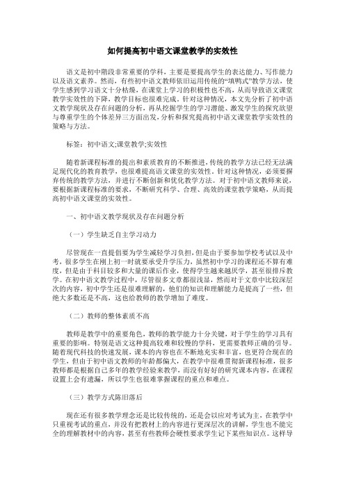 如何提高初中语文课堂教学的实效性