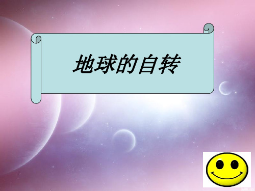 地球自转与公转(初中)解析