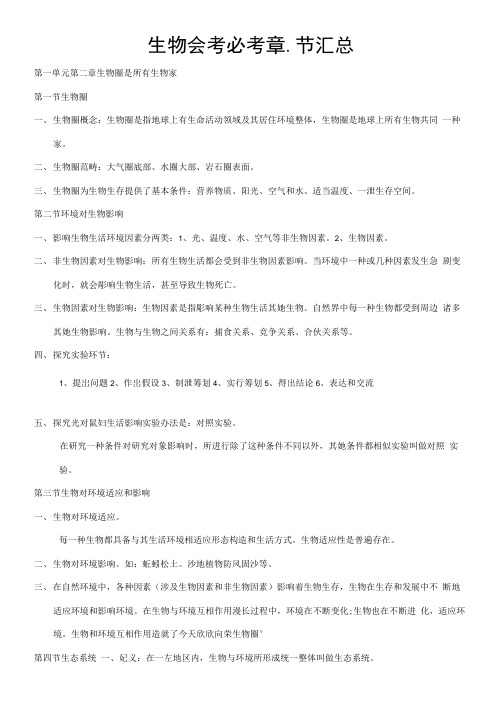 2021年初中生物会考必考知识点汇总