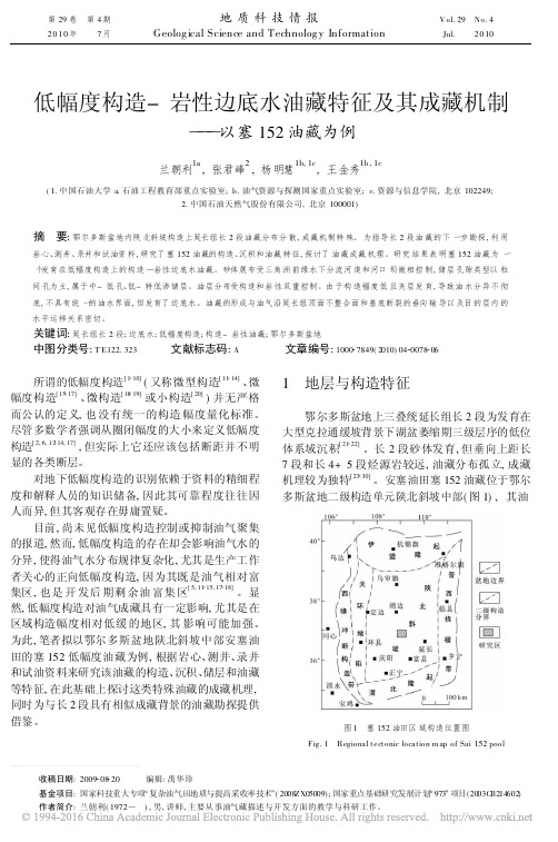 低幅度构造_岩性边底水油藏特征及其成藏机制_以塞152油藏为例