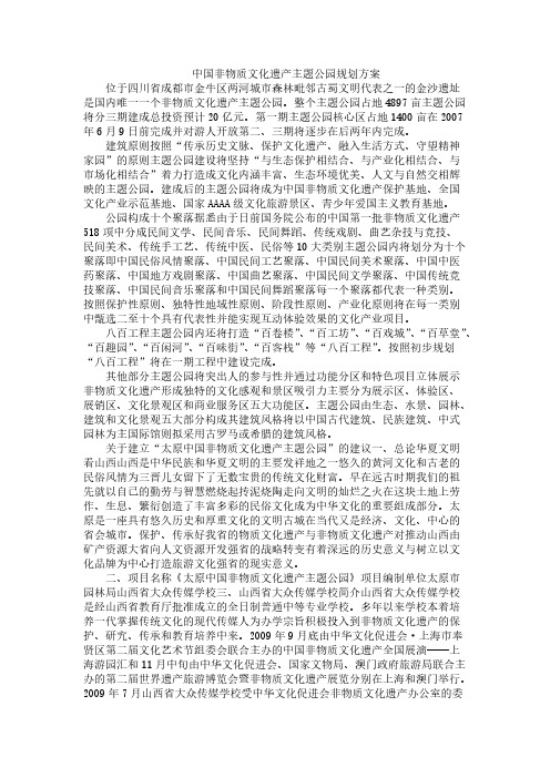 【免费下载】中国非物质文化遗产主题公园规划方案