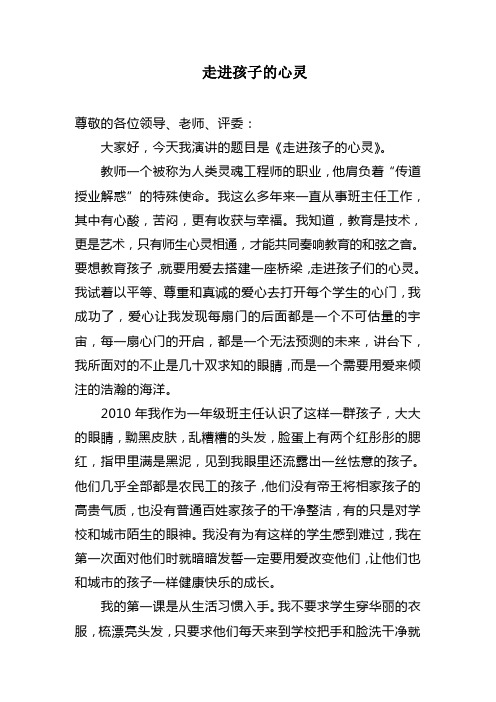 走进孩子的心灵
