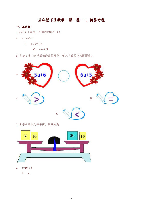 五年级下册数学一课一练-一、简易方程3∣苏教版(含解析)-精编