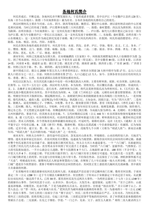 何氏族谱--各地何氏简介