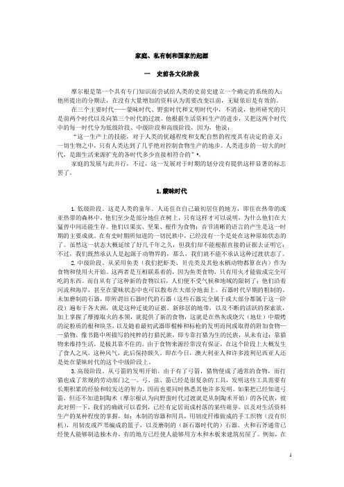 家庭私有制和国家的起源