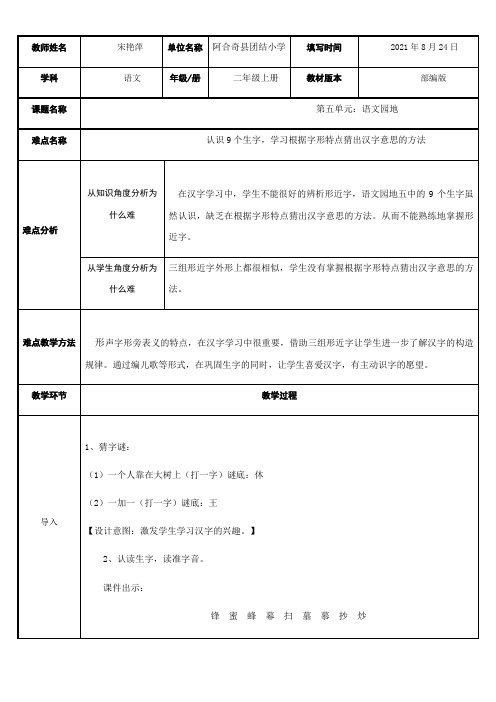 2年级语文教案《语文园地五》2