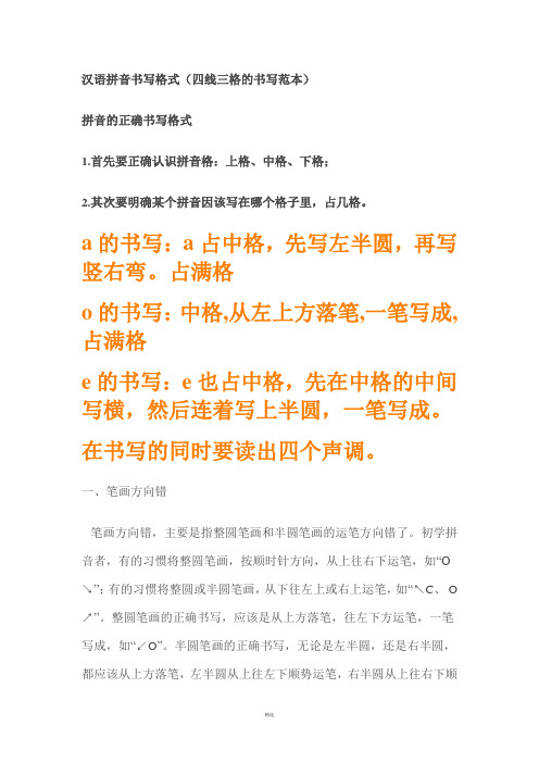 拼音的正确书写格式