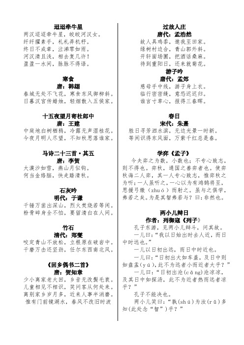 部编版七年级语文下册古诗