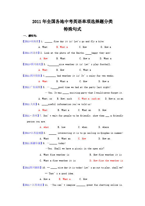 2011年全国中考英语试单项选择题分类汇总(特殊句式)最新最全