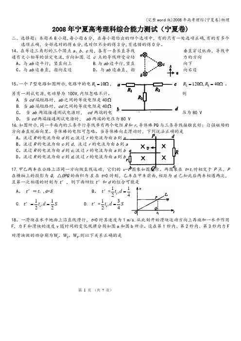 (完整word版)2008年高考理综(宁夏卷)物理