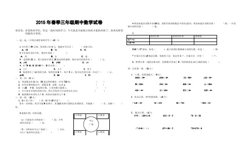 2015年春季三年级期中数学试卷