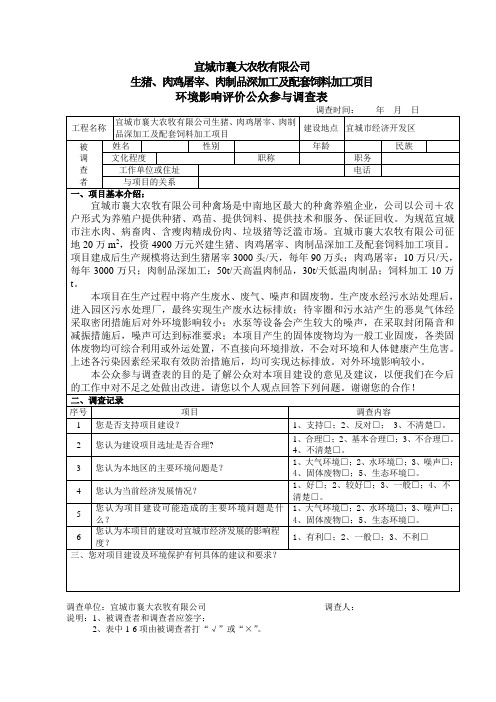 宜城市襄大农牧有限公司