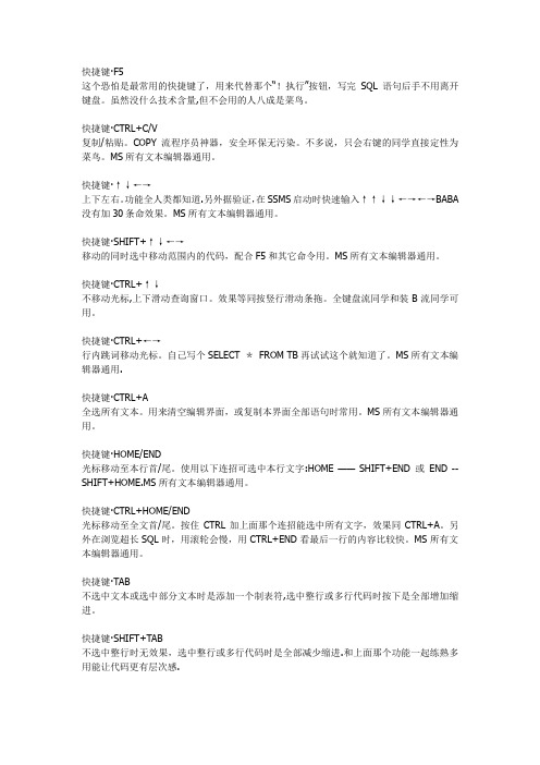 SQL数据库快捷键大全