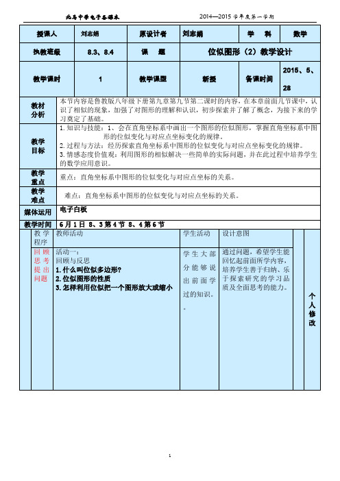 位似图形(2)教学设计