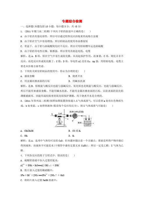 高中化学 专题综合检测(二) 苏教版选修6