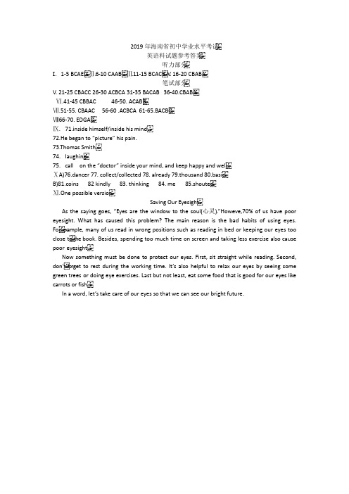 2019年海南省中考英语试题参考答案及听力材料