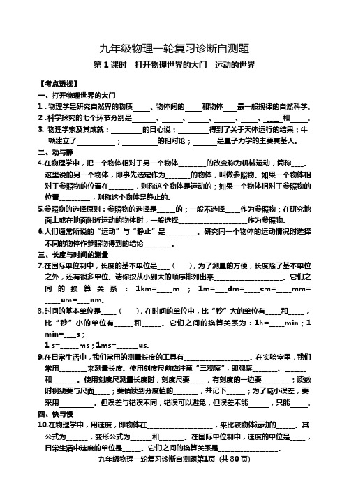 九年级物理一轮复习诊断自测题1-44