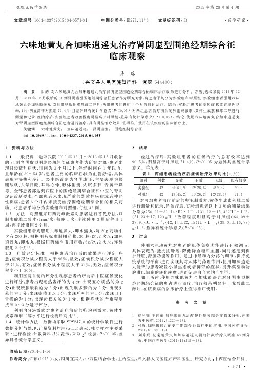 六味地黄丸合加味逍遥丸治疗肾阴虚型围绝经期综合征临床观察