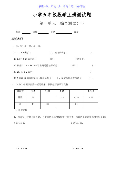 【精品选集】小学五年级数学上册测试题及答案解析