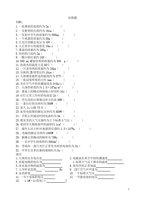 中考物理必背核心知识点汇总2(填空版)