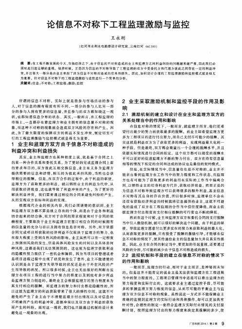 论信息不对称下工程监理激励与监控