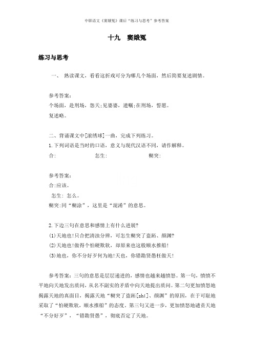 中职语文《窦娥冤》课后“练习与思考”参考答案