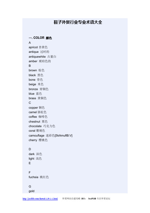 鞋子外贸行业专业术语大全