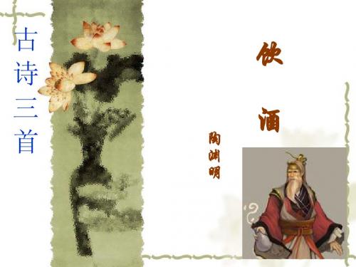 九下第一单元诵读欣赏《古诗三首》