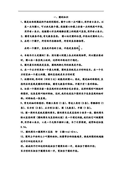 六年级数学上册单元知识点总结