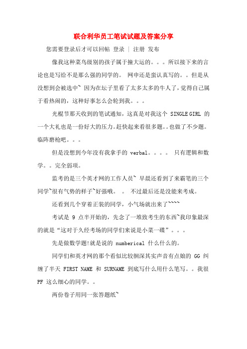 联合利华员工笔试试题及答案分享