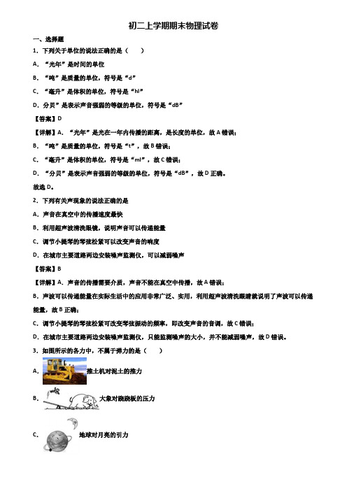 (汇总3份试卷)2020年青岛市八年级上学期物理期末检测试题