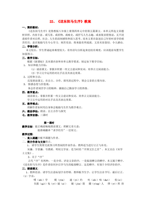 【最新精选】鲁教初中语文八上《22送东阳马生序》word教案 (3)
