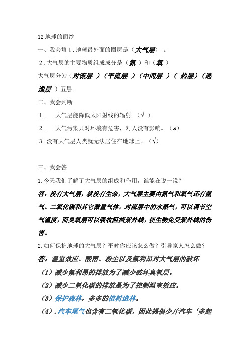 青岛版六年级科学下册12地球的面纱练习题
