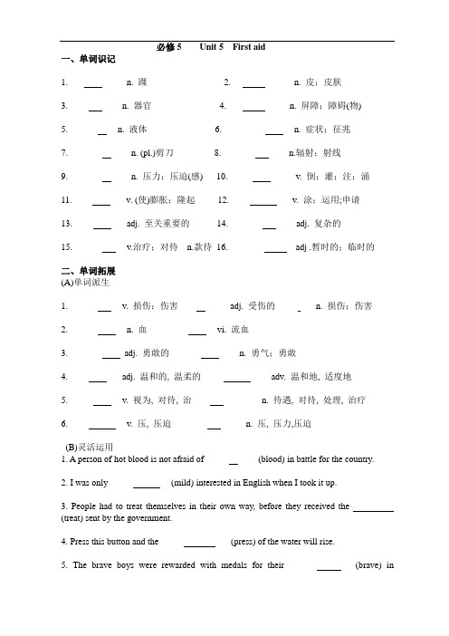 高中英语必修五课文知识点精讲精练unit5.