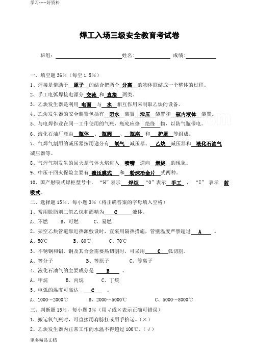 各工种三级安全教育考试试卷通用讲课教案