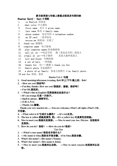 新目标英语七年级上册重点短语归纳