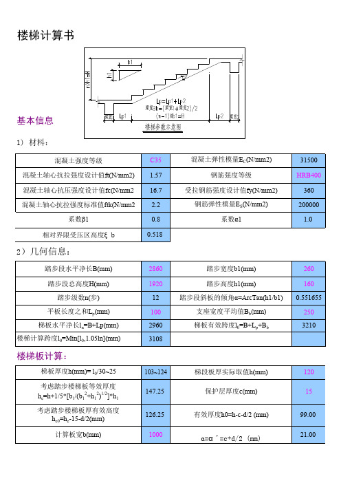 楼梯计算(可考虑折算刚度)