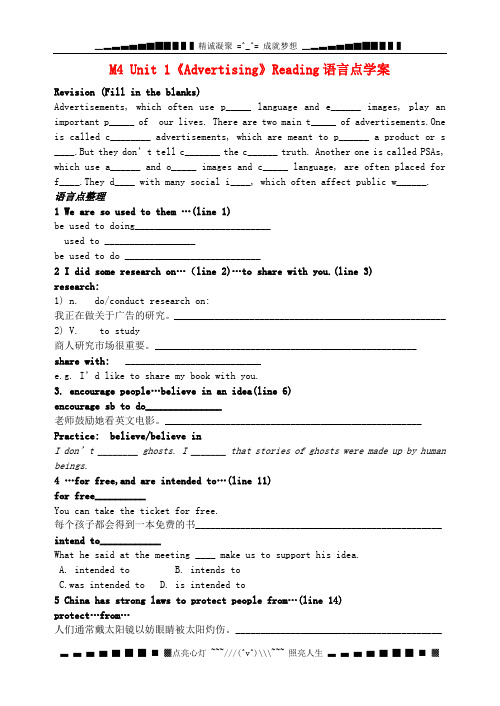 Unit 1《Advertising》Reading语言点学案2(译林版必修4)