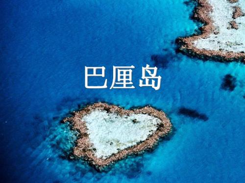 巴厘岛