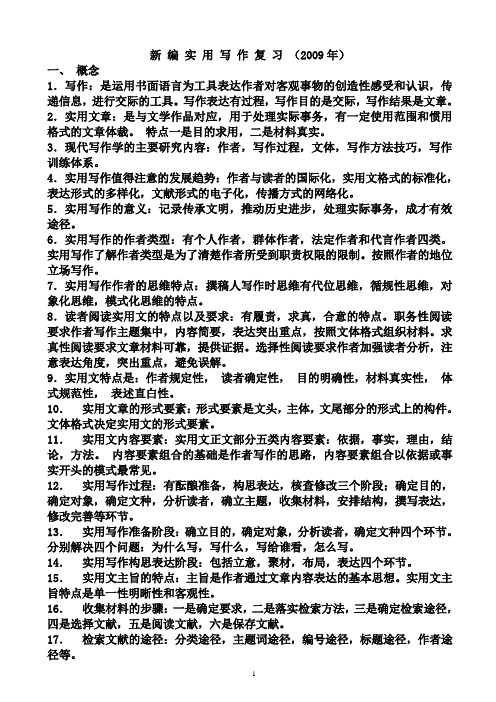 新 编 实 用 写 作 复 习  教学文件