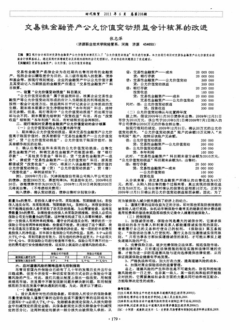交易性金融资产公允价值变动损益会计核算的改进