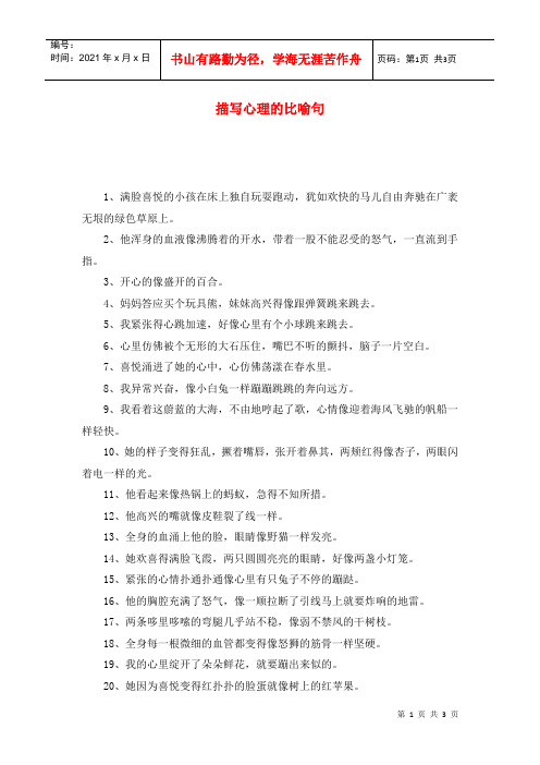 描写心理的比喻句