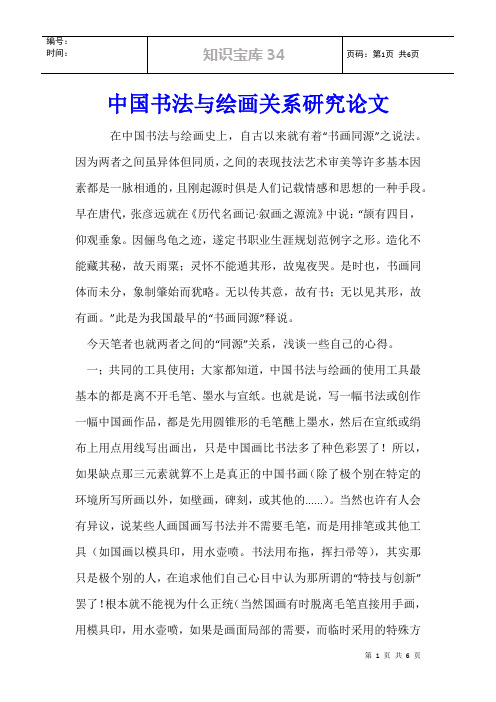中国书法与绘画关系研究论文