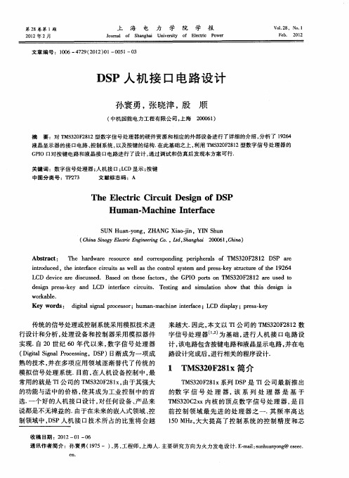 DSP人机接口电路设计