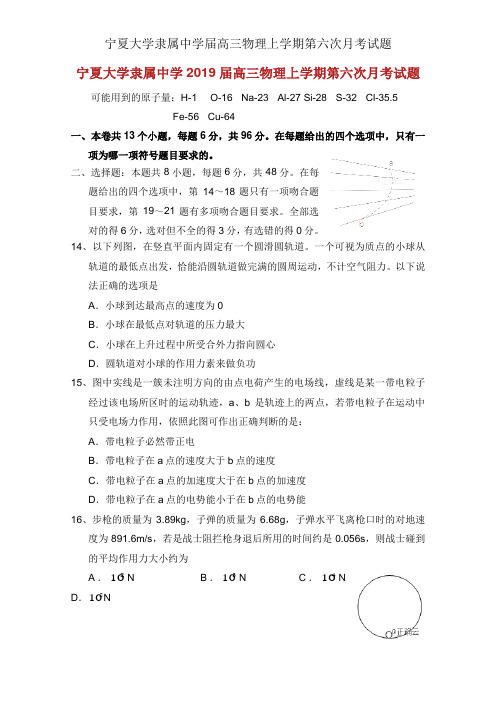 宁夏大学附属中学届高三物理上学期第六次月考试题