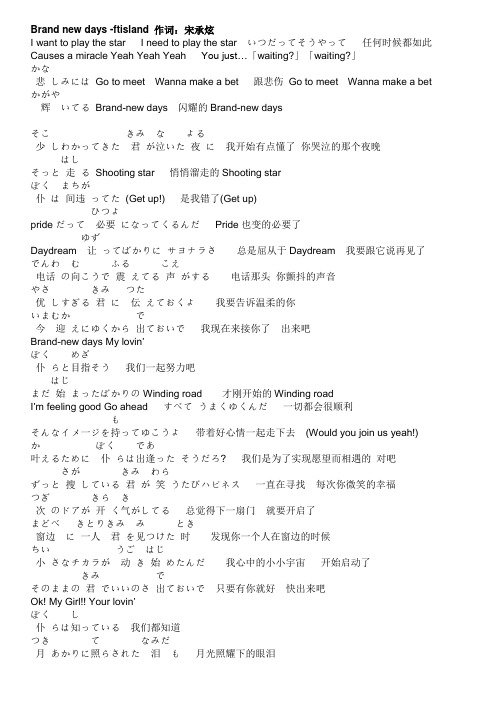 Brand new days(假名+中文)歌词