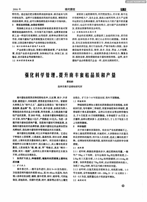 强化科学管理,提升南丰蜜桔品质和产量