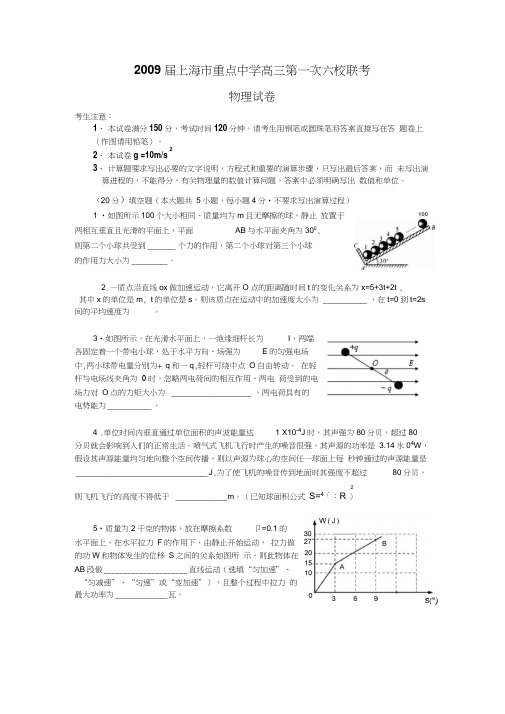 2009届上海重点中学高三物理第一次联合考试卷
