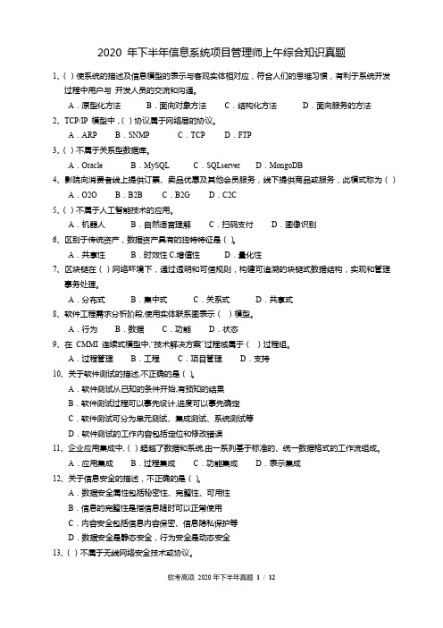 软考高项2020年11月真题