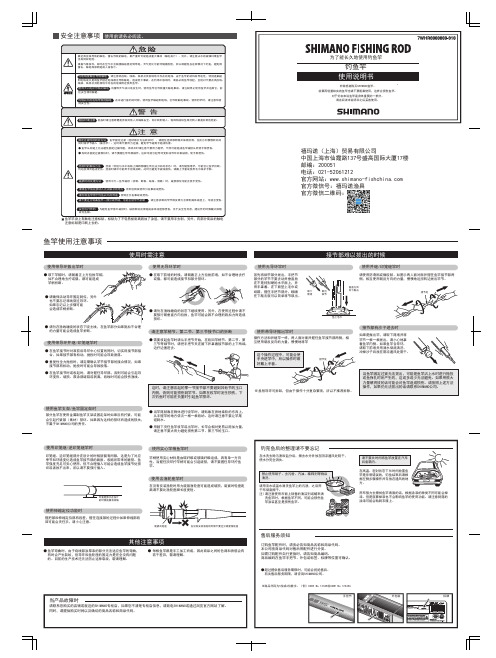 Shimano 鱼竿 使用说明书